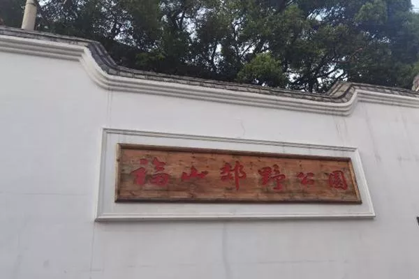 福州福山郊野公園最佳游玩路線(xiàn)